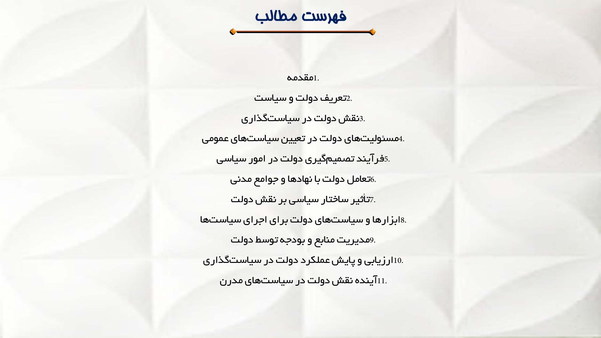 پاورپوینت در مورد نقش دولت در سیاست